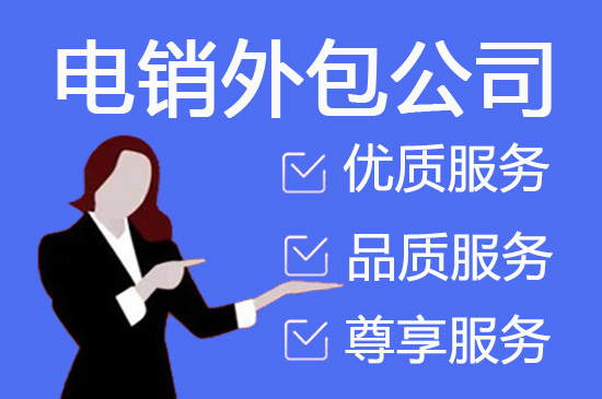 怎么去选择呼叫中心服务公司？