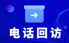 永吉电话营销外包怎么去衡量效果？