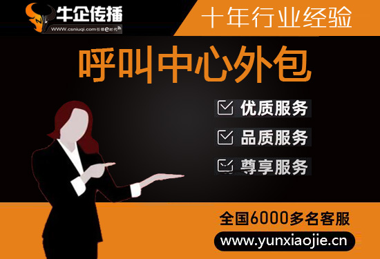 呼叫中心坐席外包收费标准及合作流程